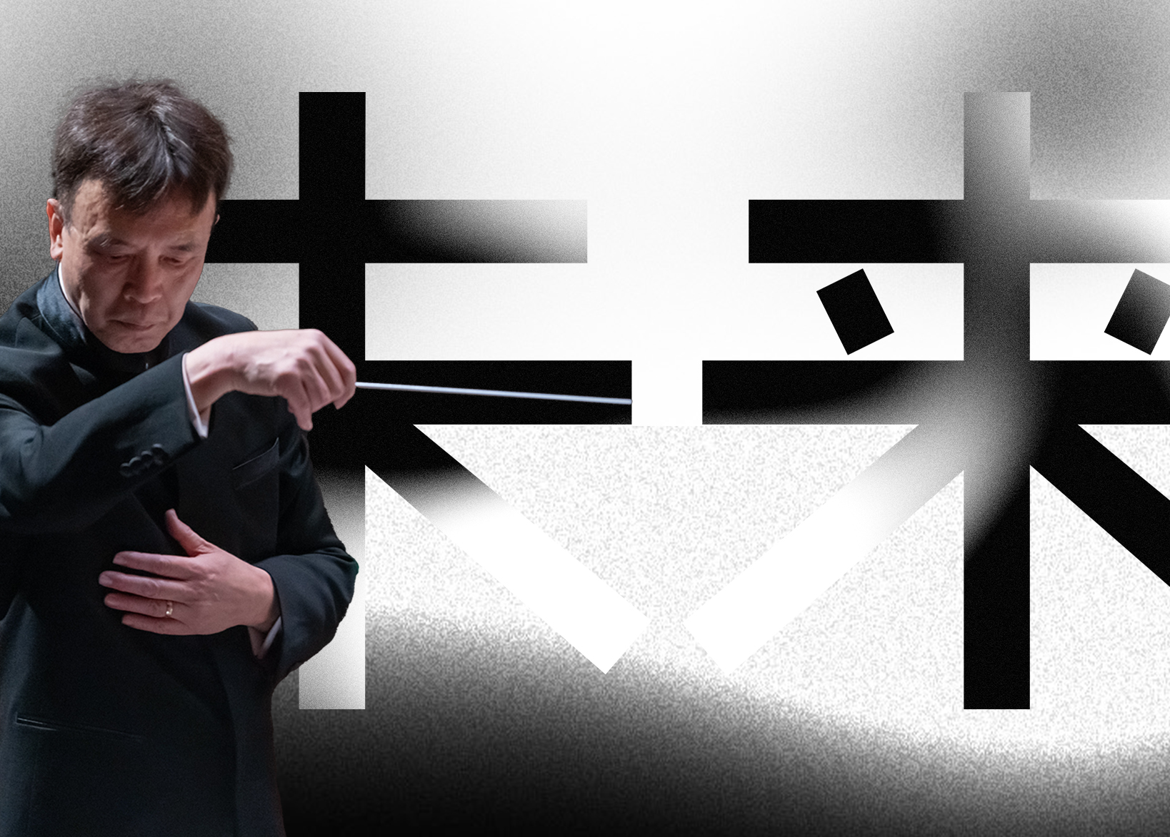 Conductor Jindong Cai and the Chinese characters for Future on a moody grey background. 